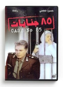 Case No. 85 (Arabic DVD) #122 [DVD] (2001) ; Ragda