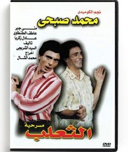 The Fox (Arabic DVD) #126 [DVD] (1988)