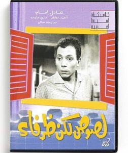 Lousous Laken Zourafa (Arabic DVD) #128 [DVD] (1963)