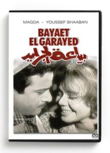 Bayaet El Garayed (Arabic DVD) #13 [DVD] (1963)