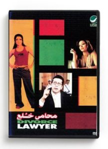 Divorce Lawyer (Arabic DVD) #131 [DVD] (2002)