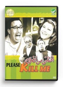 Please Kill Me (Arabic DVD) #138 [DVD] (1965)