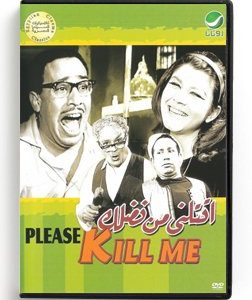 Please Kill Me (Arabic DVD) #138 [DVD] (1965)