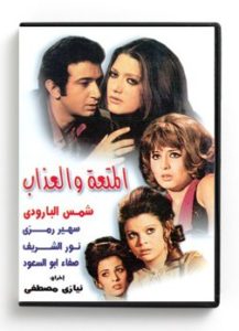 Pleasure & Pain (Arabic DVD) #140 [DVD] (1985)