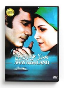 Away from land (Arabic DVD) #145 [DVD] (1976)