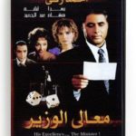 Raya & Skina (Arabic DVD) #146 [DVD] (1979)