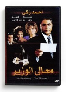 Raya & Skina (Arabic DVD) #146 [DVD] (1979)