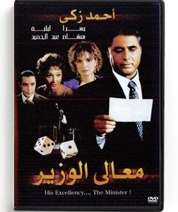 Raya & Skina (Arabic DVD) #146 [DVD] (1979)