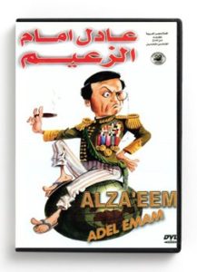 Alzaeem (Arabic DVD) #148 [DVD] (1991)