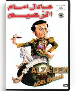 Alzaeem (Arabic DVD) #148 [DVD] (1991)