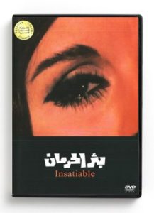 Insatiable (Arabic DVD) #151 [DVD] (1969)