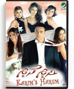 Harem Karim (Arabic DVD) #154 [DVD] (2005)