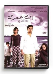 My Soul Mate (A)rabic DVD) #155 [DVD] (2006