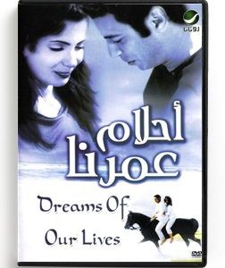 Dreams of our lives (Arabic DVD) #156 [DVD] (2005)