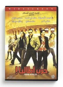 Harb Atalia (Arabic DVD) #161 [DVD] (2004)