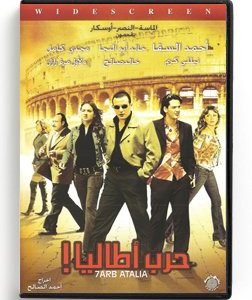 Harb Atalia (Arabic DVD) #161 [DVD] (2004)
