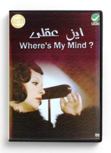 Where's my mind? (Arabic DVD) #162 [DVD] (1974)