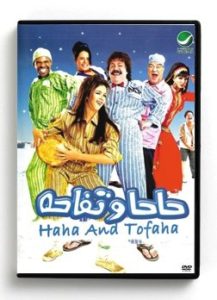 Haha and Tofaha (Arabic DVD) #164 [DVD] (2005)
