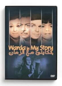 My Story (Arabic DVD) #17 [DVD] (1973)