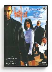 Mafia (Arabic DVD) #173 [DVD] (1998)
