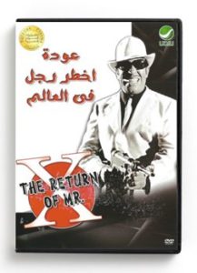 The Return of Mr. X (Arabic DVD) #174 [DVD] (1972)