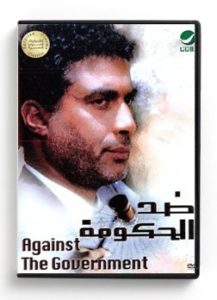 Against The Government (Arabic DVD) #179 [DVD] (1992)