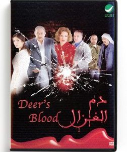 Deer's Blood (Arabic DVD) #182 [DVD] (2005)