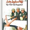 The fall of Baghdad (Arabic DVD) #186 [DVD] (2005)
