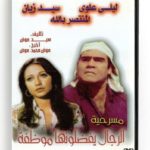 Men prefers her an employee (Arabic DVD) #190 [DVD] (1985)