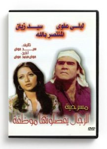 Men prefers her an employee (Arabic DVD) #190 [DVD] (1985)