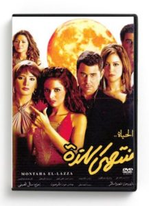 Montaha El Lazza (Arabic DVD) #194 [DVD] (2009)