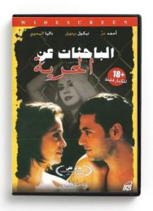 Bahethat An El Horiya (Arabic DVD) #195 [DVD] (2007)