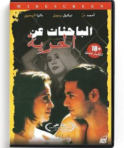 Bahethat An El Horiya (Arabic DVD) #195 [DVD] (2007)
