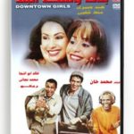 Downtown Girls (Arabic DVD) #196 [DVD] (2009)