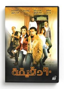 90 Minutes (Arabic DVD) #197 [DVD] (2006)