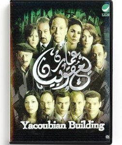 Yacoubian Building (Arabic DVD) #198 [DVD] (2006)