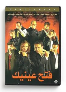 Fatah Eniek (Arabic DVD) #199 [DVD] (2008)