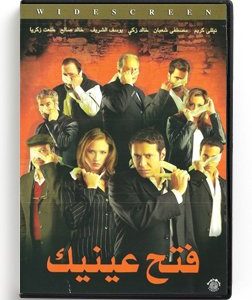 Fatah Eniek (Arabic DVD) #199 [DVD] (2008)