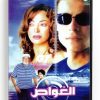 The Diver (Arabic DVD) #201 [DVD] (2008)