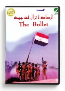 The Bullet (Arabic DVD) #202 [DVD] (1974)