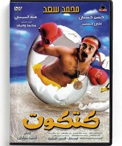 Katkout (Arabic DVD) #204 [DVD] (2012)