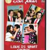 Love is what counts (Arabic DVD) #208 [DVD] (1974)