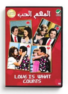 Love is what counts (Arabic DVD) #208 [DVD] (1974)