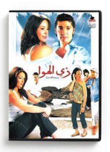 Zai Elhawa (Arabic DVD) #209 [DVD] (2007)