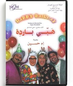 Habby Bairday [Play] (Arabic DVD) #21 [DVD] (2007)