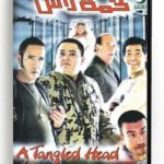 A Tangled Head (Arabic DVD) #213 [DVD] (2006)