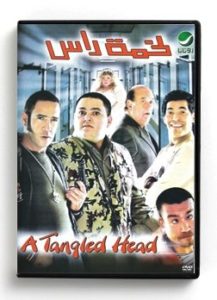 A Tangled Head (Arabic DVD) #213 [DVD] (2006)