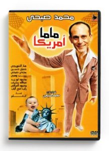 Ma Ma America (Arabic DVD) #214 [DVD] (1998)