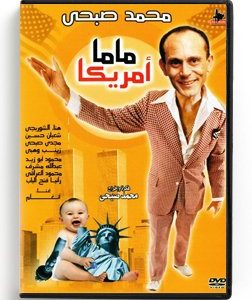 Ma Ma America (Arabic DVD) #214 [DVD] (1998)