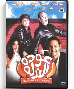El Nadla Returns (Arabic DVD) #215 [DVD] (2005)